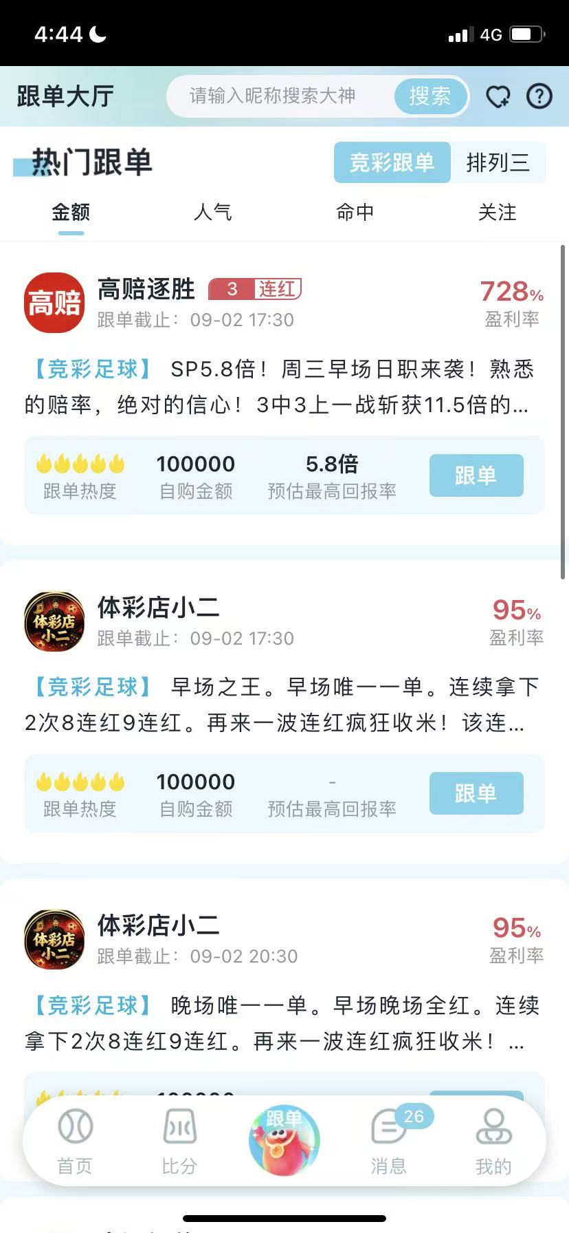 乐达助手界面2