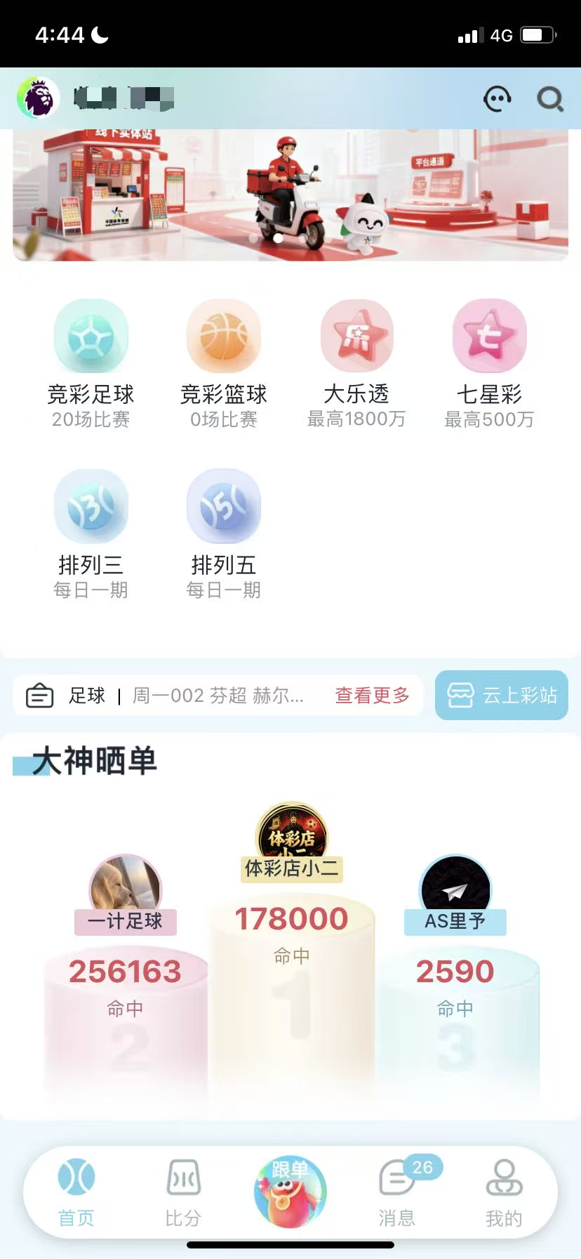 乐达助手界面1